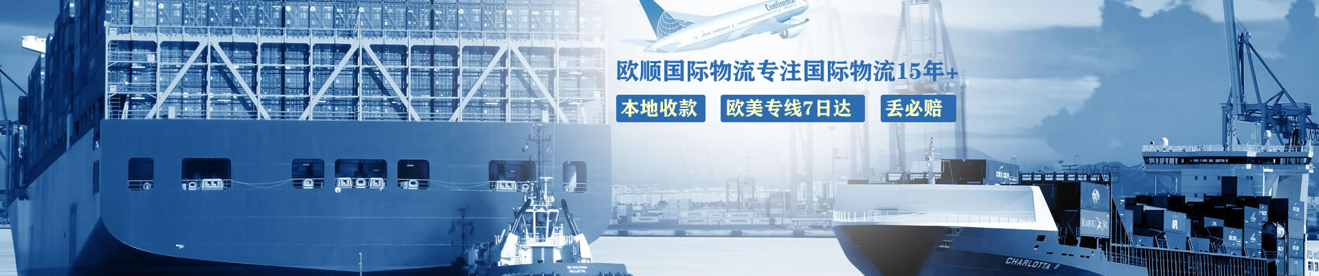 【歐順集團(tuán)】致力為客戶(hù)提供誠(chéng)信可靠的定制化全球物流服務(wù)。