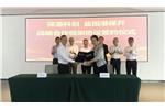 保開公司與深港科創(chuàng)公司簽署戰(zhàn)略合作協(xié)議