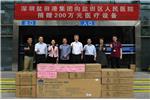 鹽田港集團(tuán)向鹽田區(qū)人民醫(yī)院捐贈? 200萬元醫(yī)療設(shè)備