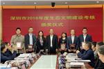鹽田港集團獲頒深圳生態(tài)文明建設(shè)考核“進步獎”