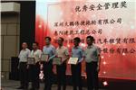 大鵬偉捷榮獲大鵬LNG優(yōu)秀安全管理獎