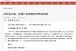 羊城晚報(bào)——深圳鹽田港：改革開放造就的世界級(jí)大港