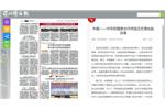 深圳特區(qū)報(bào)：中國(guó)—中東歐國(guó)家合作項(xiàng)目正式落地鹽田港