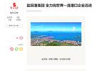 南方日?qǐng)?bào)：鹽田港集團(tuán) 全力向世界一流港口企業(yè)邁進(jìn)
