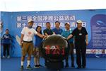 守護(hù)海洋，“海”好有你——鹽田港集團(tuán)參加第十五屆深圳國(guó)際海洋清潔日活動(dòng)