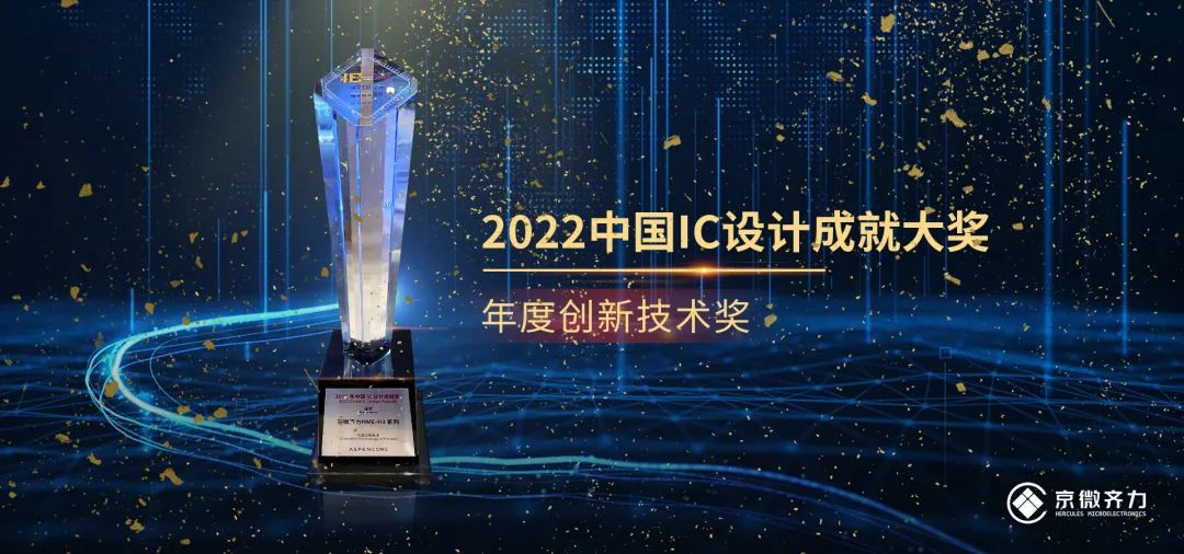 2022中國IC設(shè)計成就獎.jpg