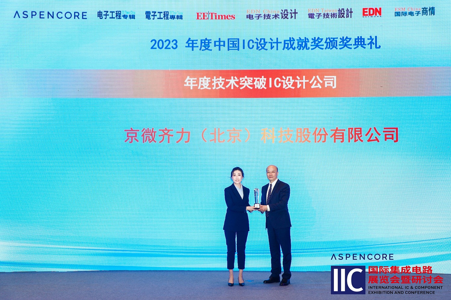 中國IC設計成就獎之技術突破IC設計公司 - 副本.jpg